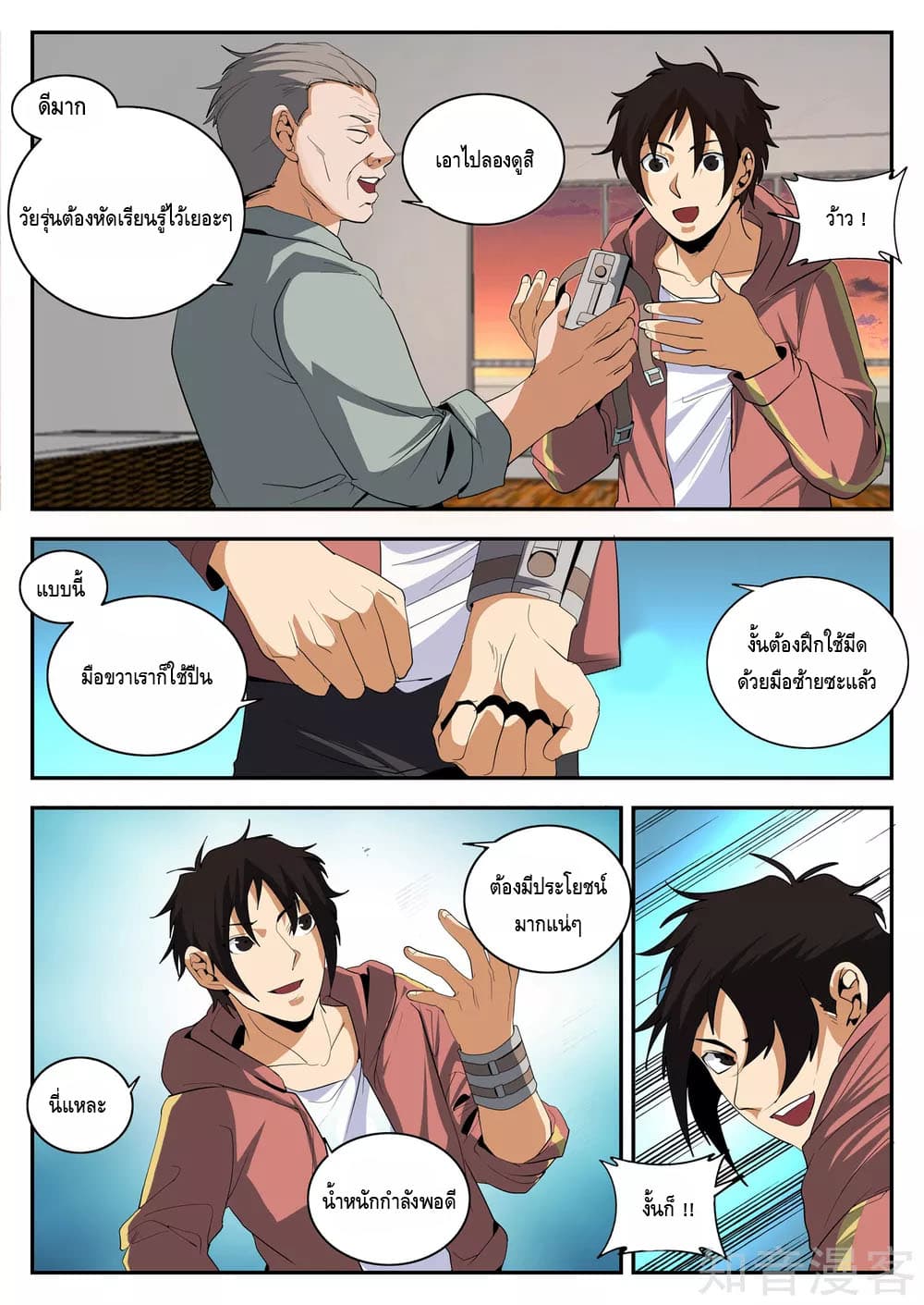 Xie Wen Dong page 2