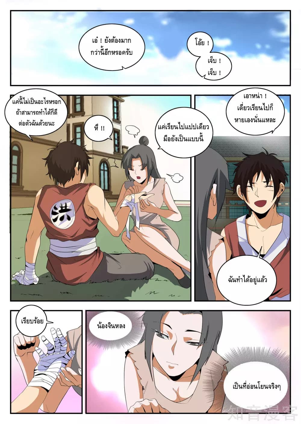 Xie Wen Dong page 6