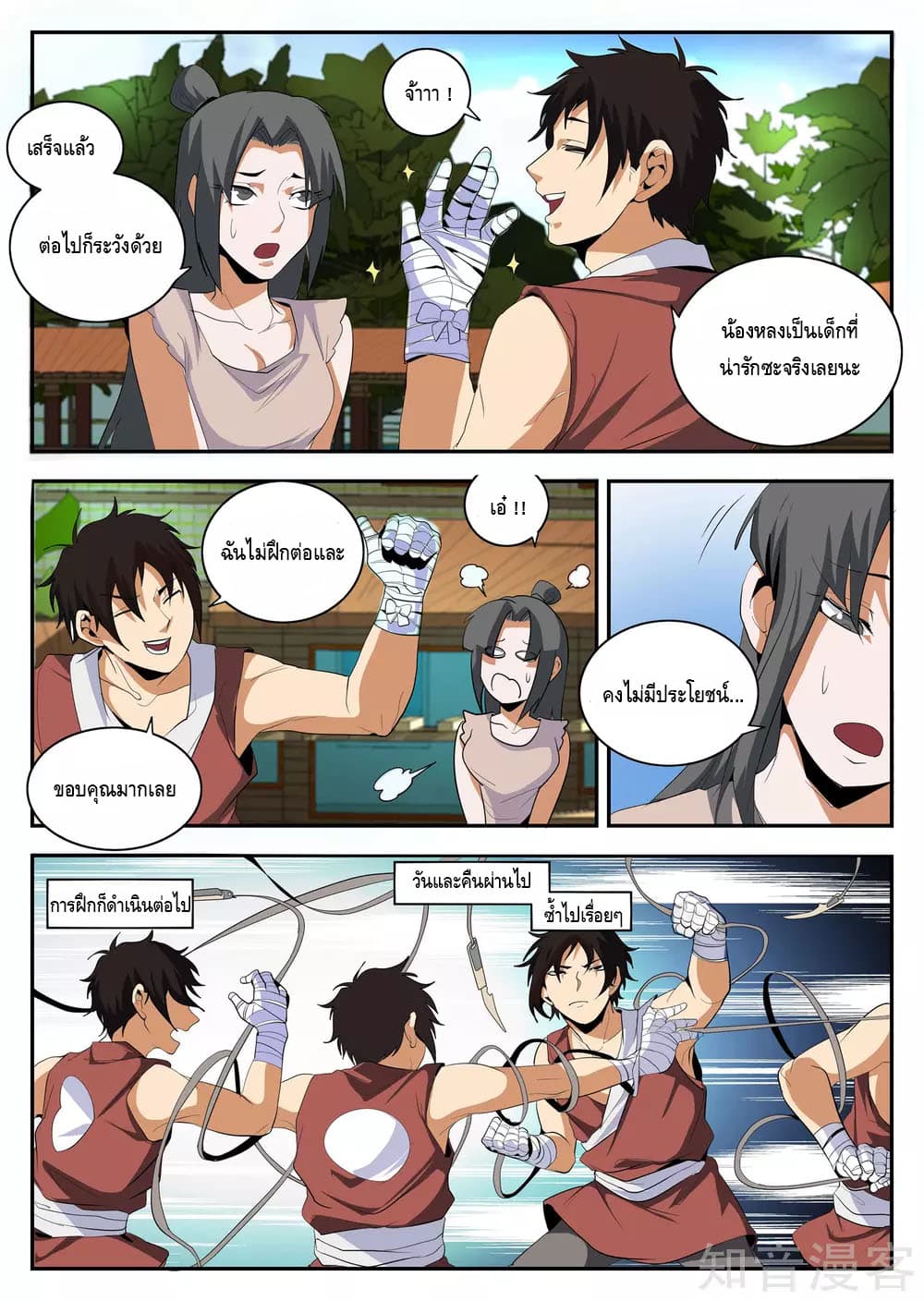 Xie Wen Dong page 7