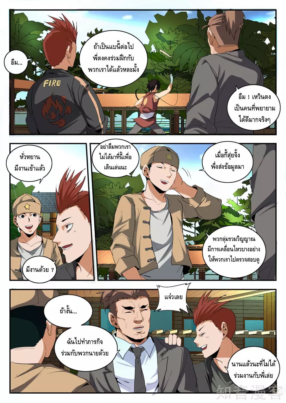 Xie Wen Dong page 8