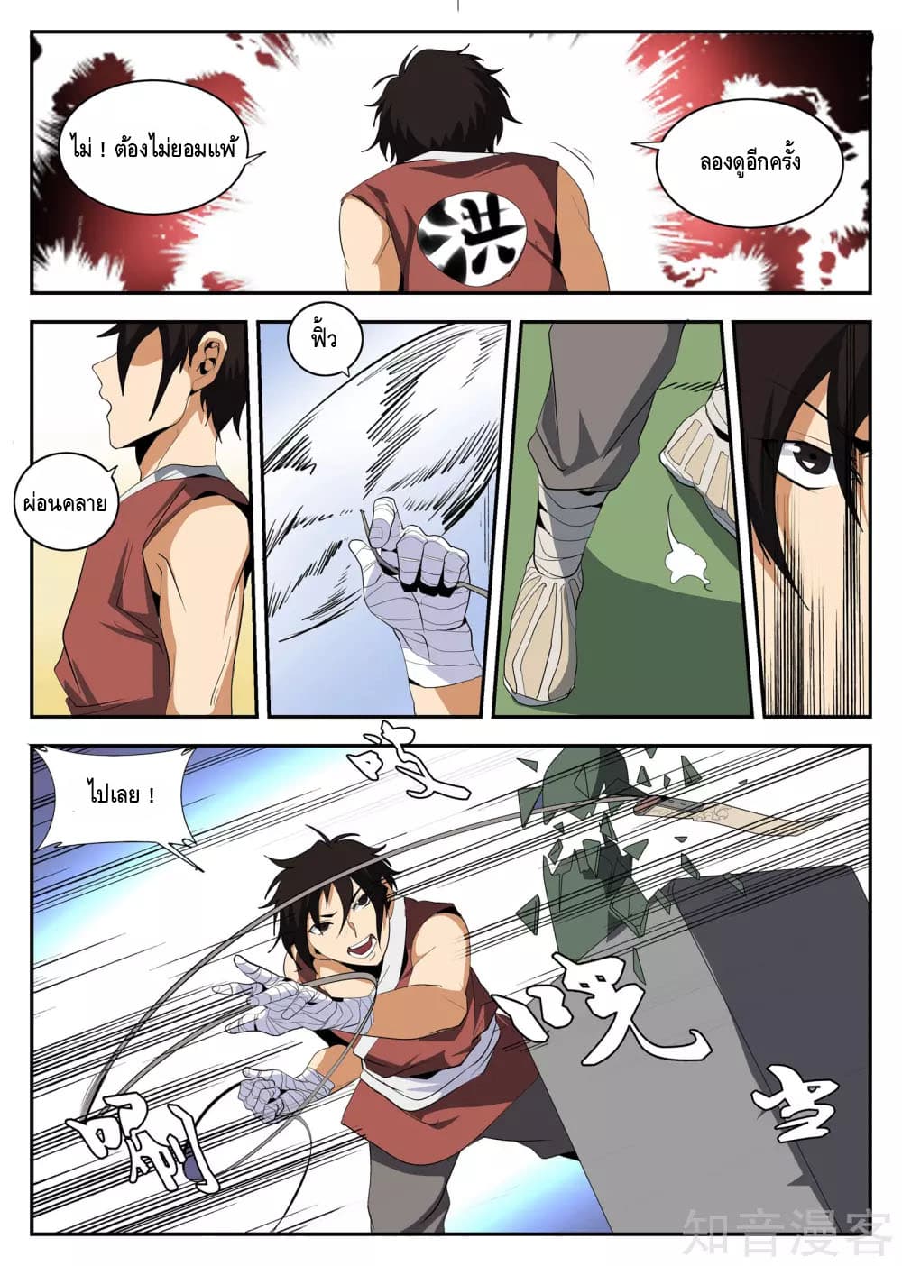Xie Wen Dong page 10