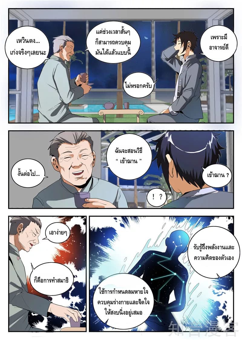 Xie Wen Dong page 3