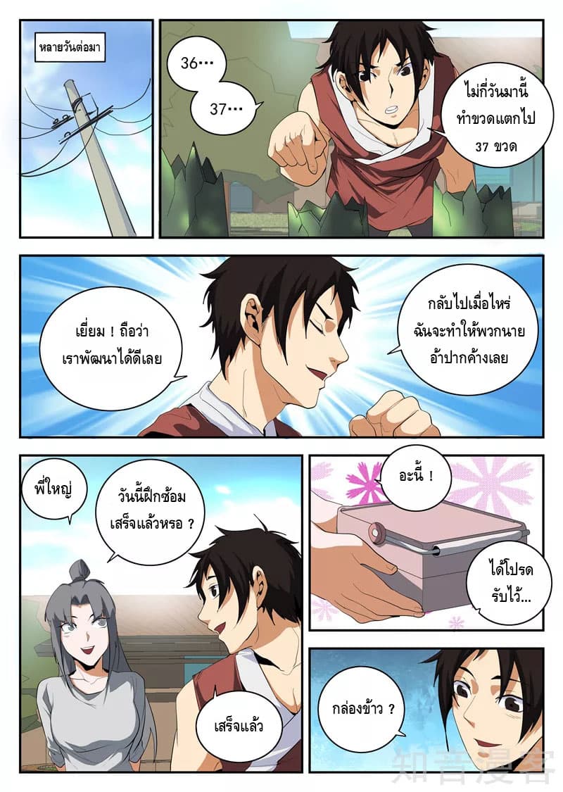 Xie Wen Dong page 5