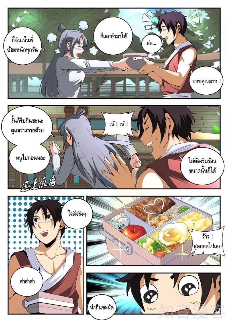 Xie Wen Dong page 6