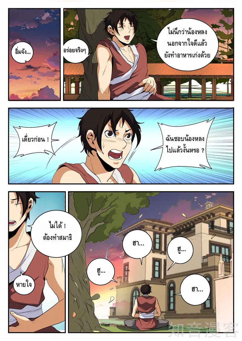 Xie Wen Dong page 7