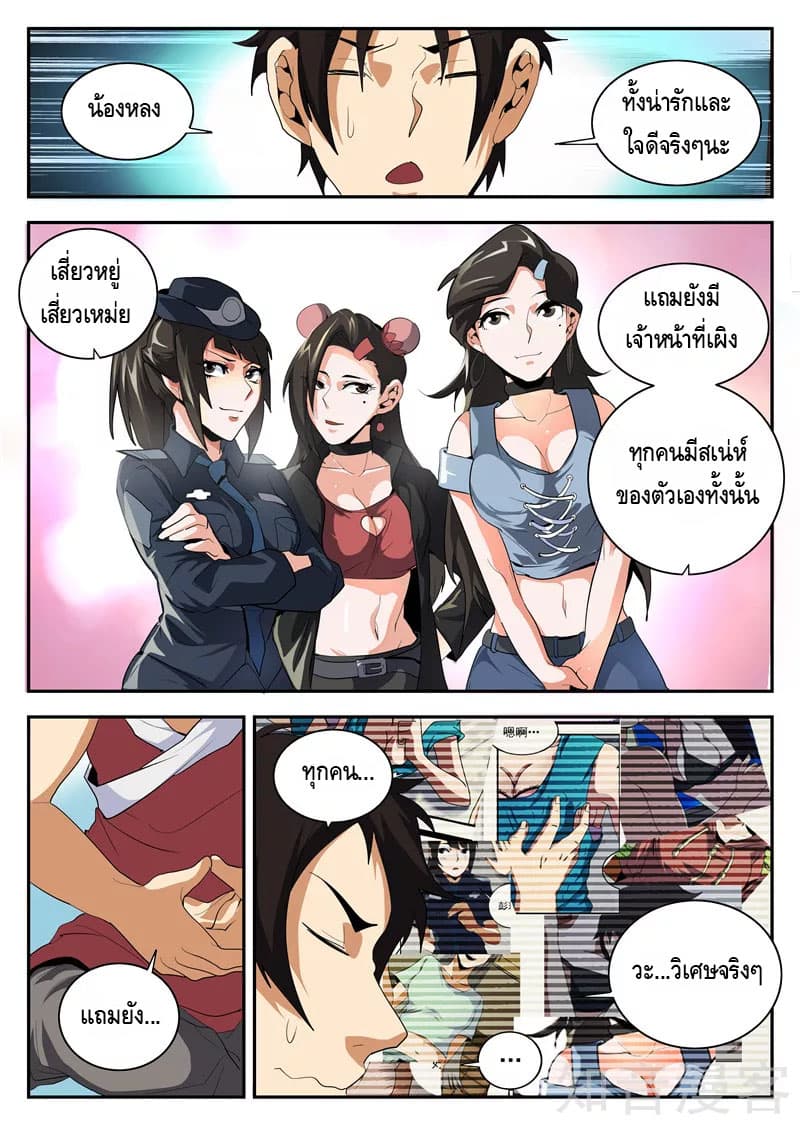 Xie Wen Dong page 8