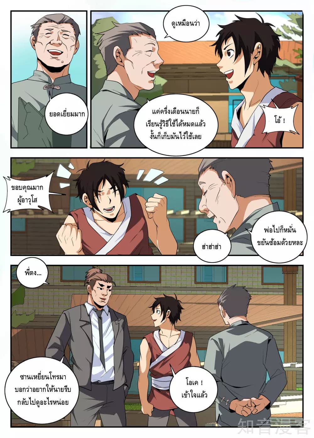 Xie Wen Dong page 3
