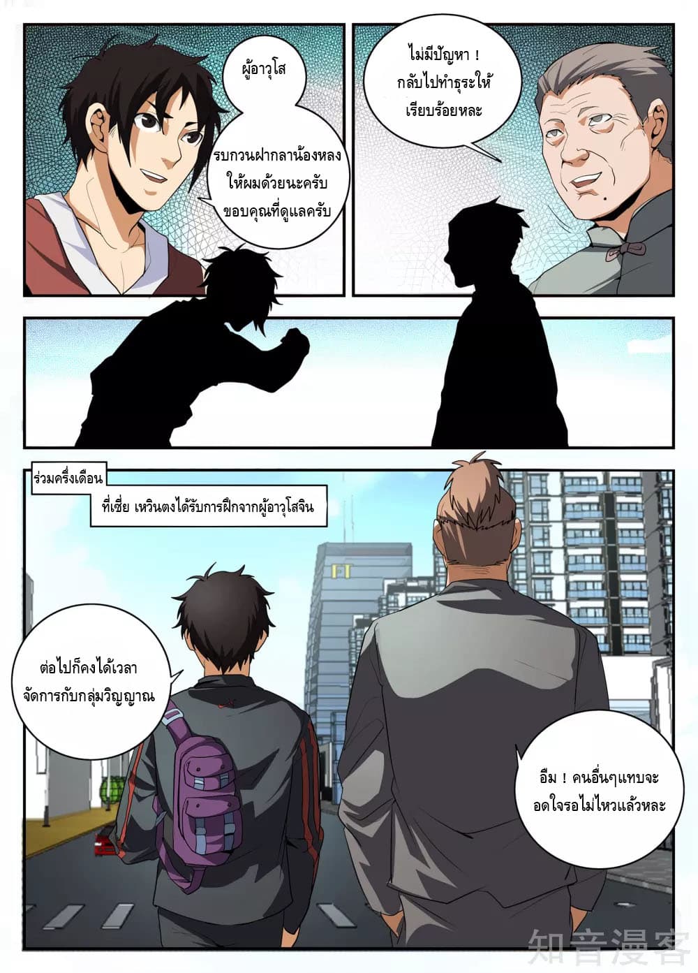 Xie Wen Dong page 4