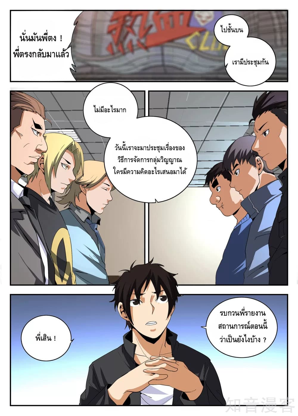 Xie Wen Dong page 5