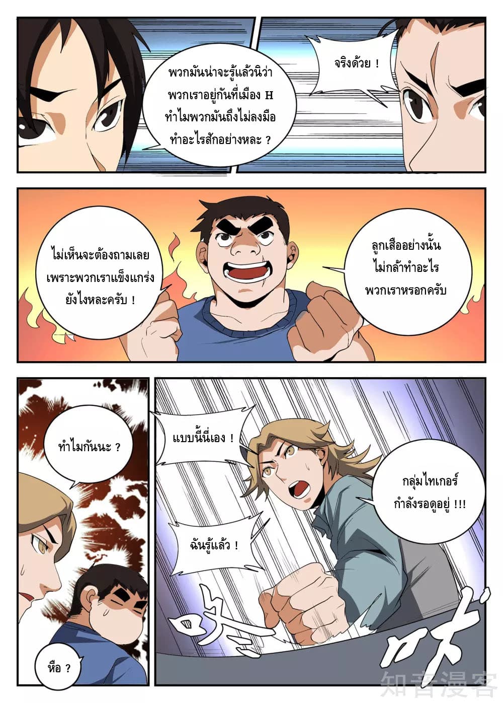 Xie Wen Dong page 7