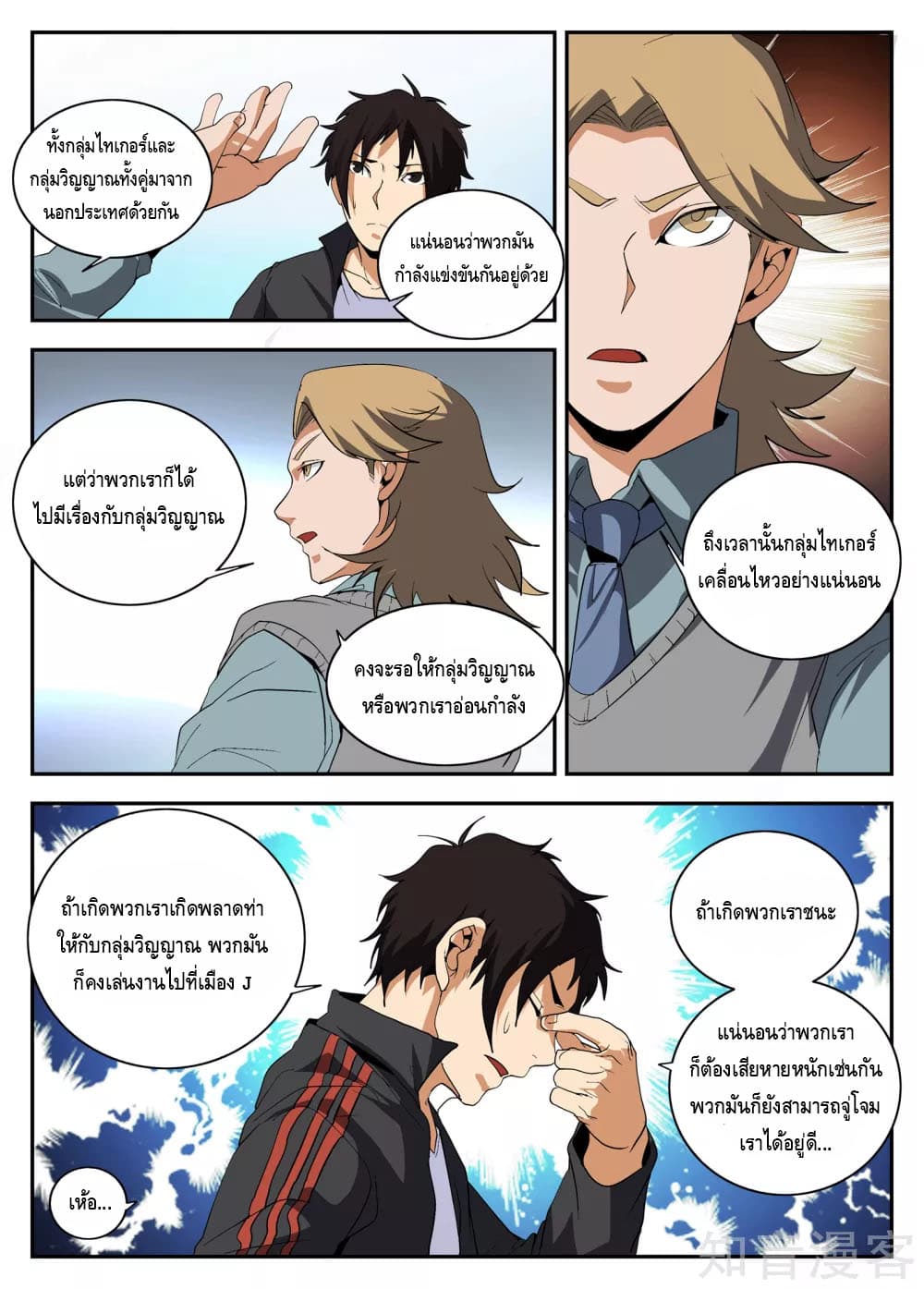 Xie Wen Dong page 8