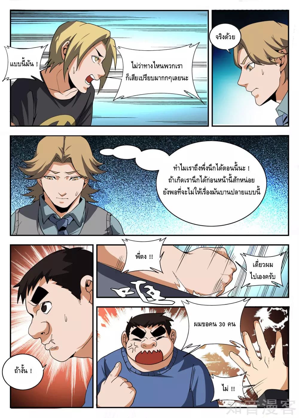 Xie Wen Dong page 9