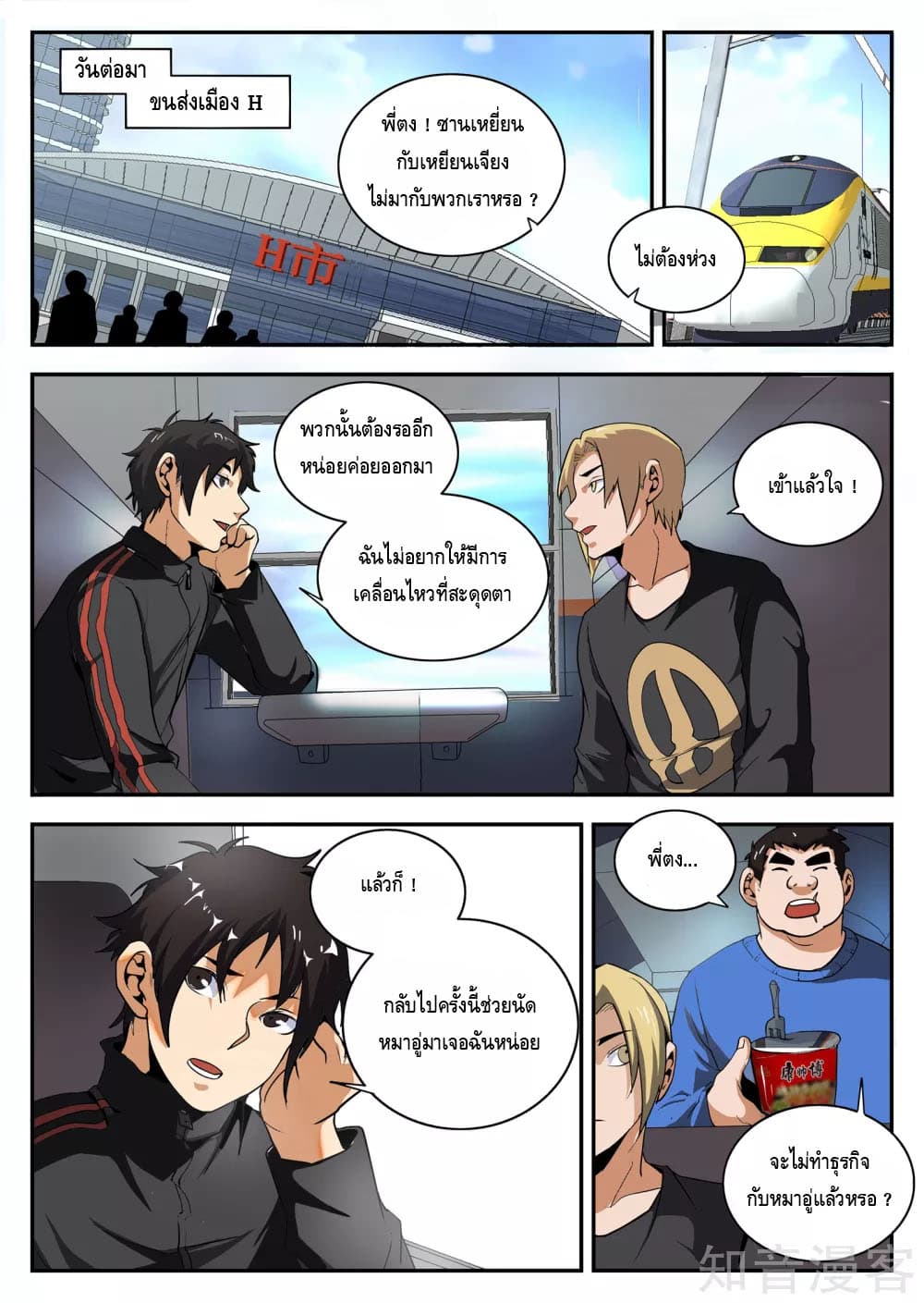 Xie Wen Dong page 4
