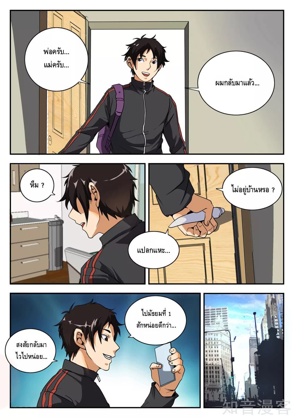 Xie Wen Dong page 6