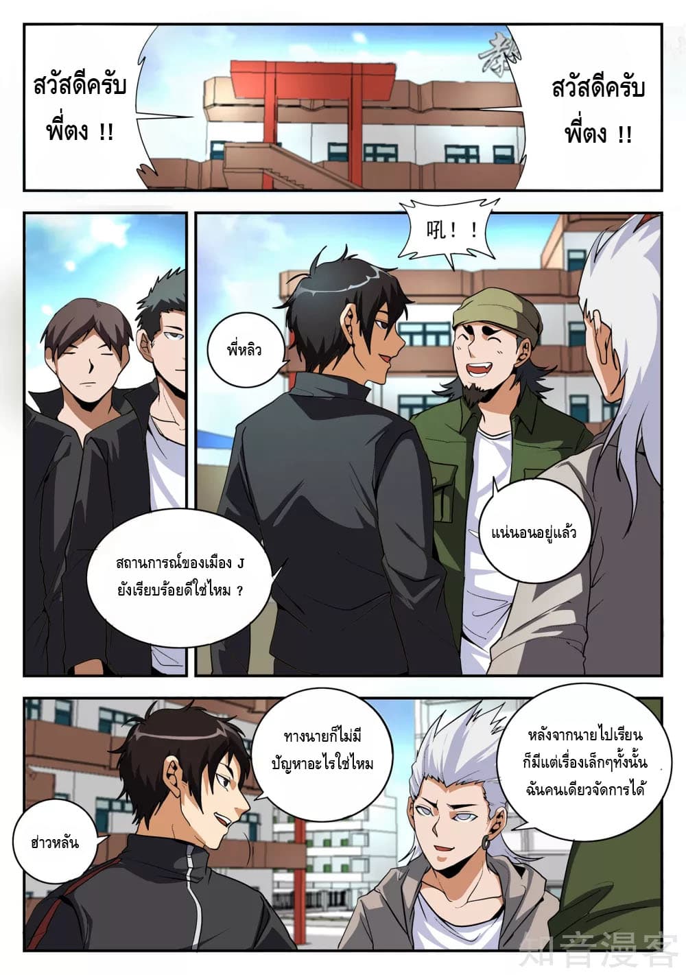 Xie Wen Dong page 7