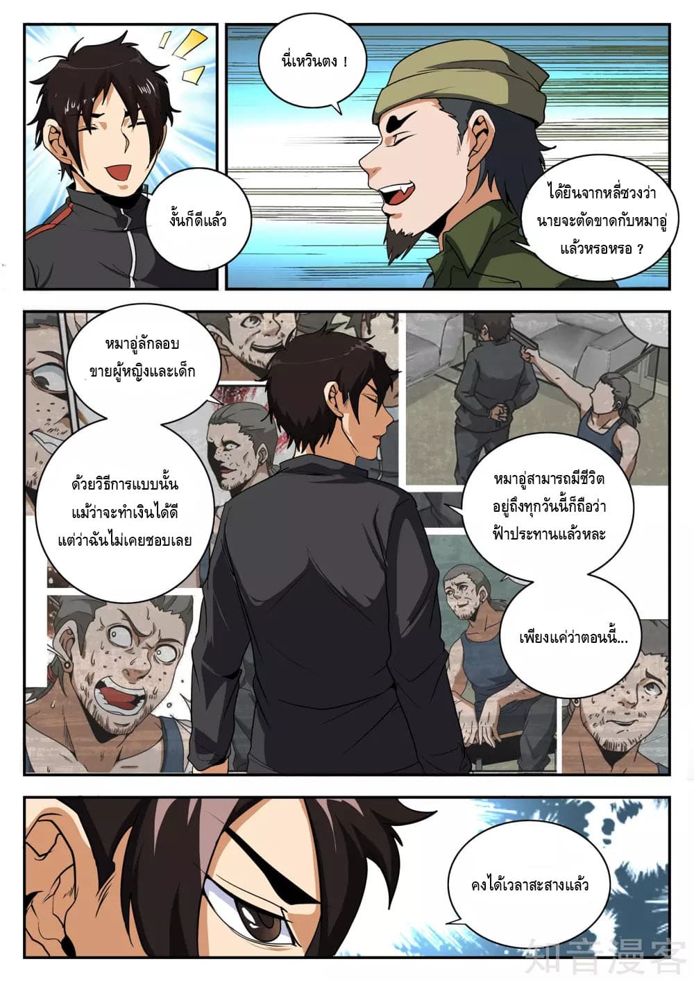 Xie Wen Dong page 8