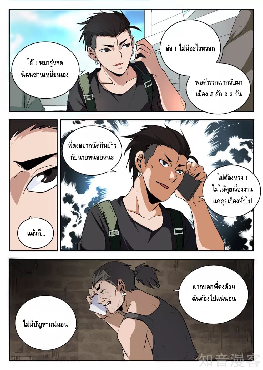 Xie Wen Dong page 10