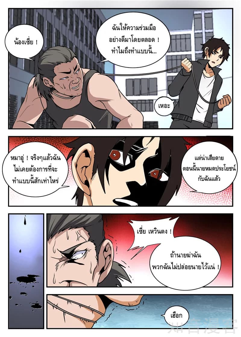Xie Wen Dong page 8