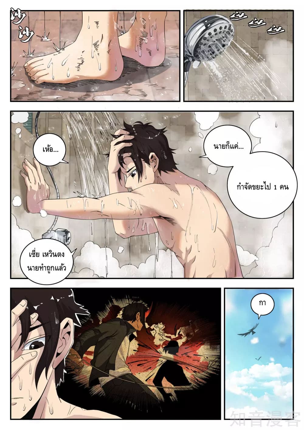 Xie Wen Dong page 2