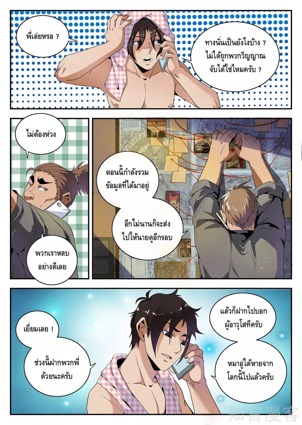 Xie Wen Dong page 3
