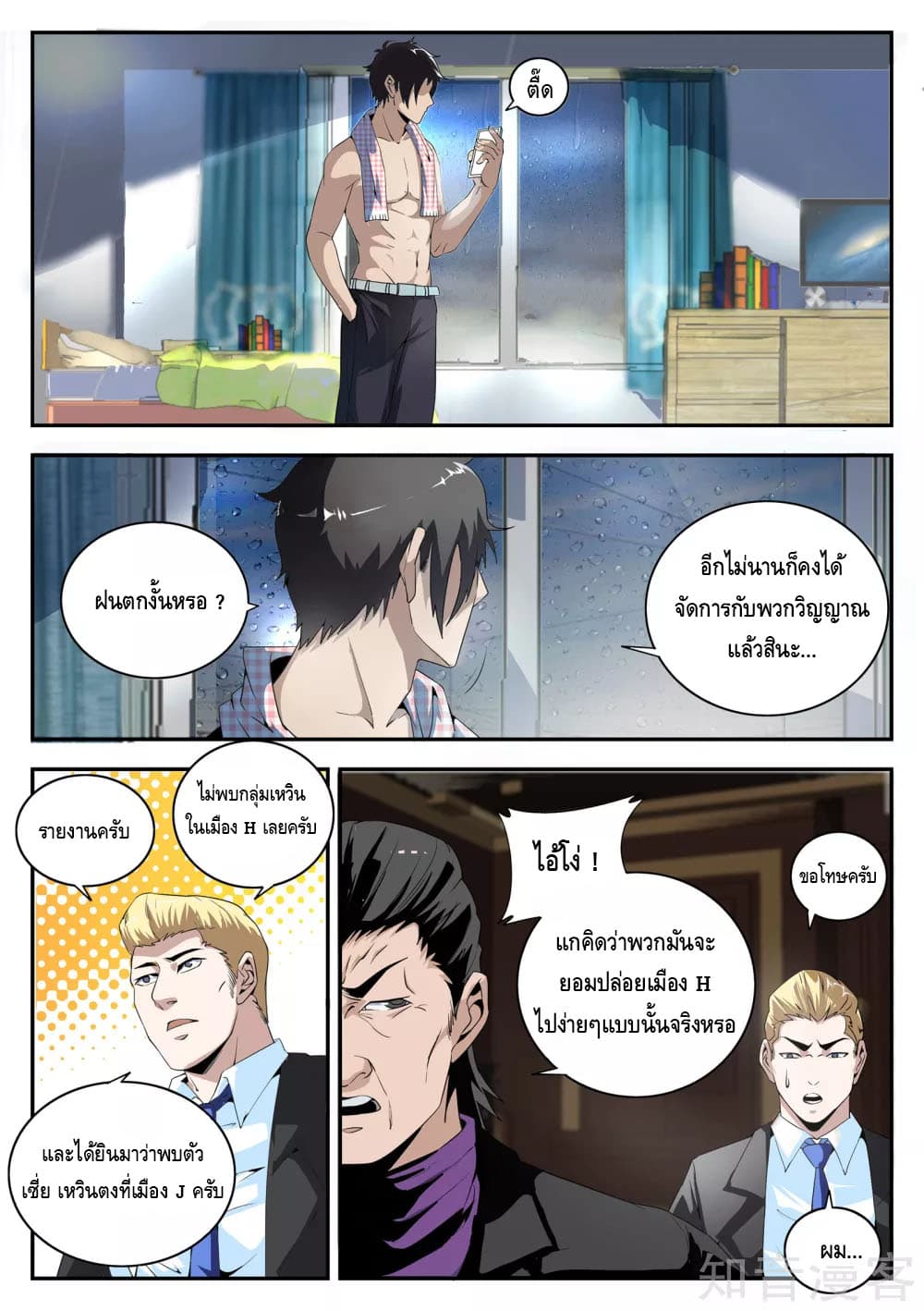 Xie Wen Dong page 4