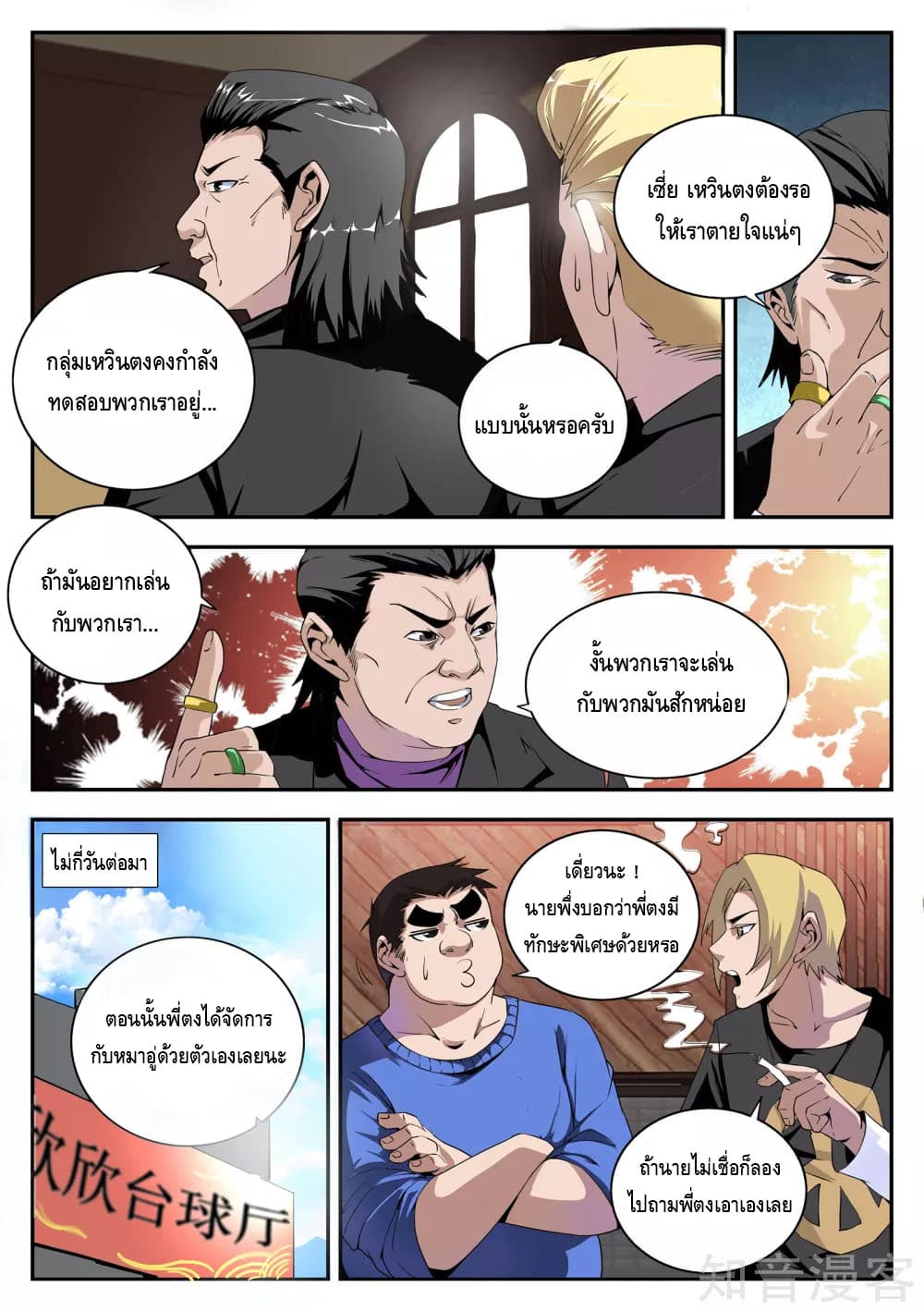 Xie Wen Dong page 5