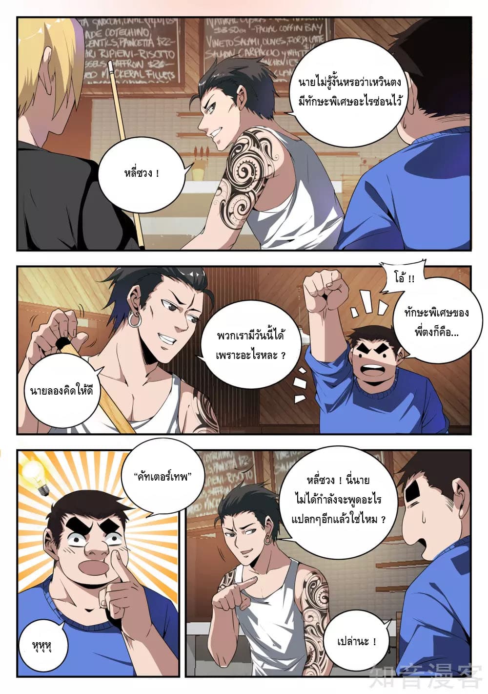 Xie Wen Dong page 6