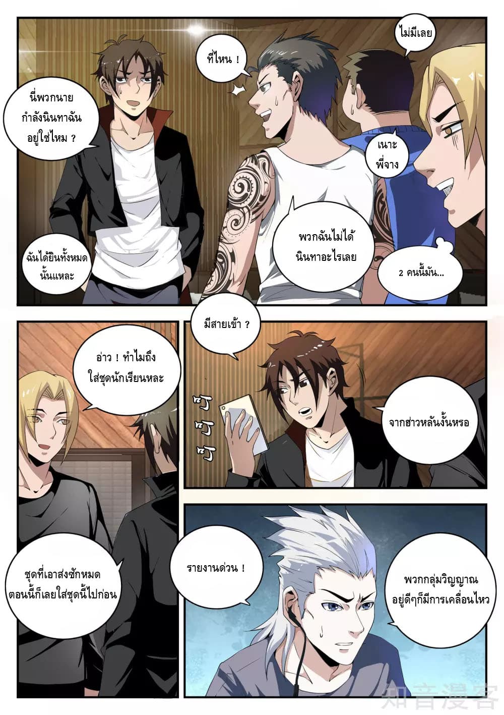 Xie Wen Dong page 7