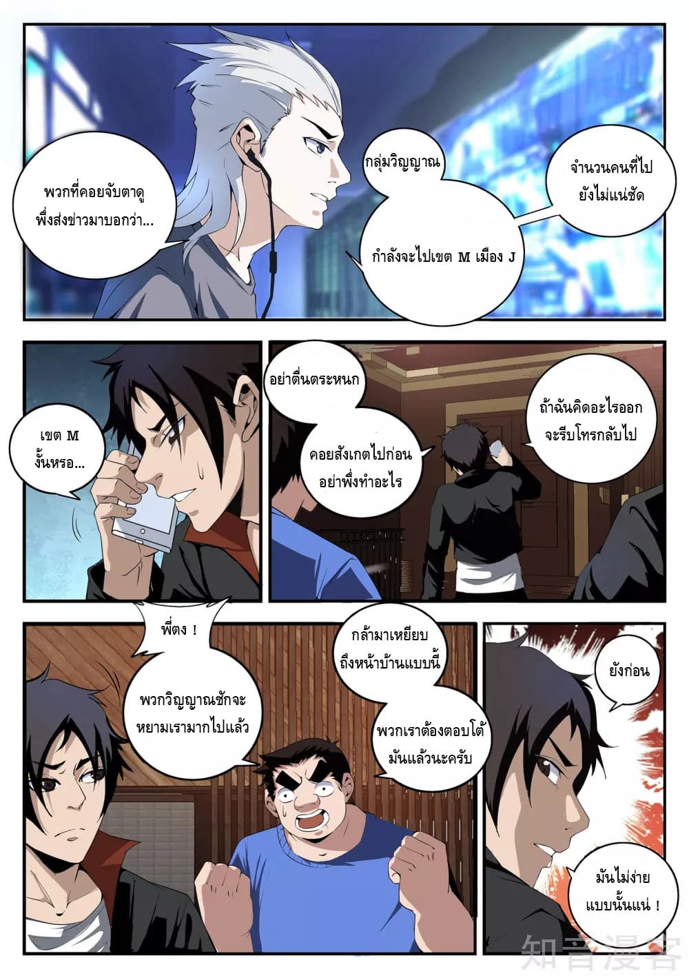 Xie Wen Dong page 8