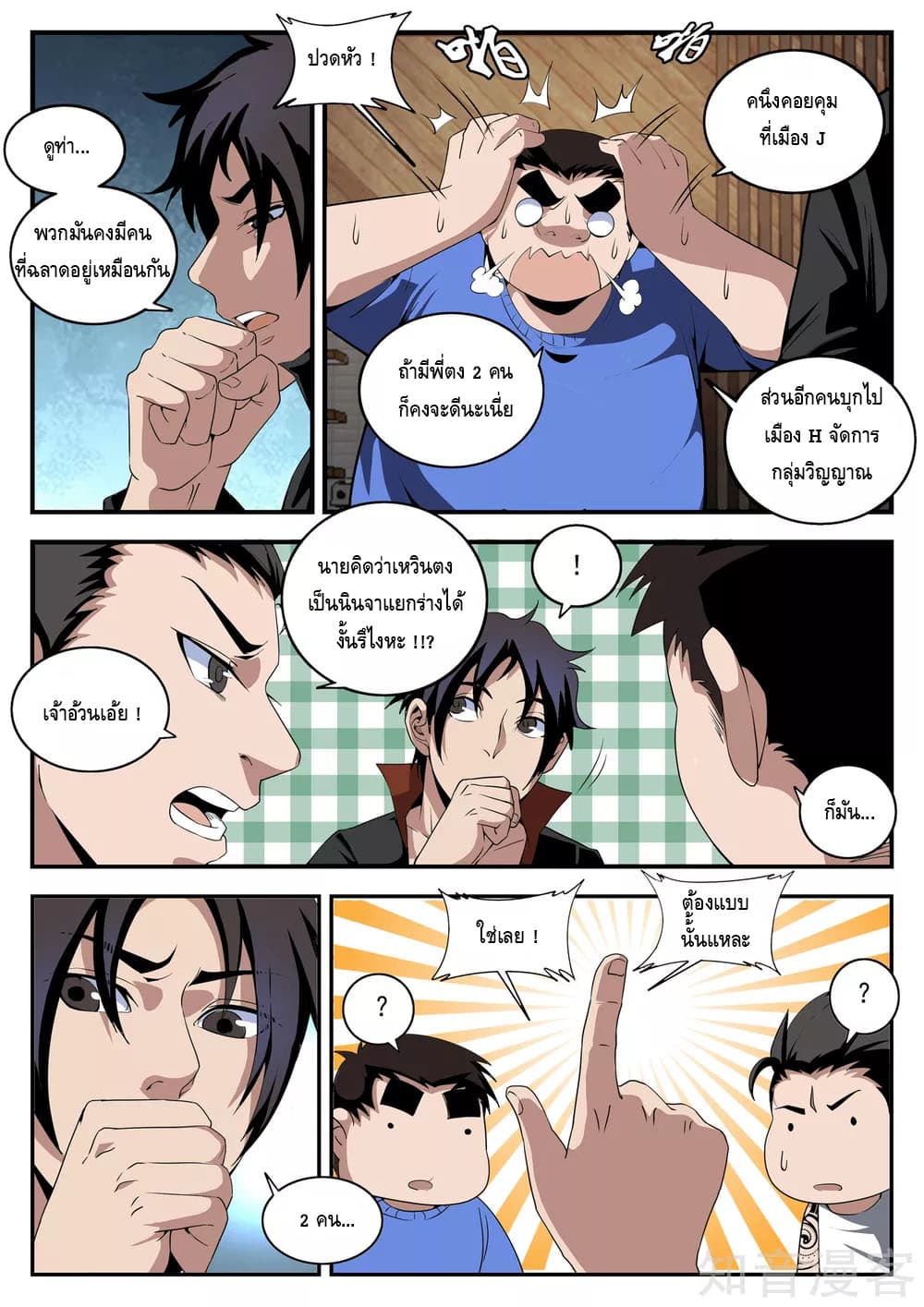 Xie Wen Dong page 10