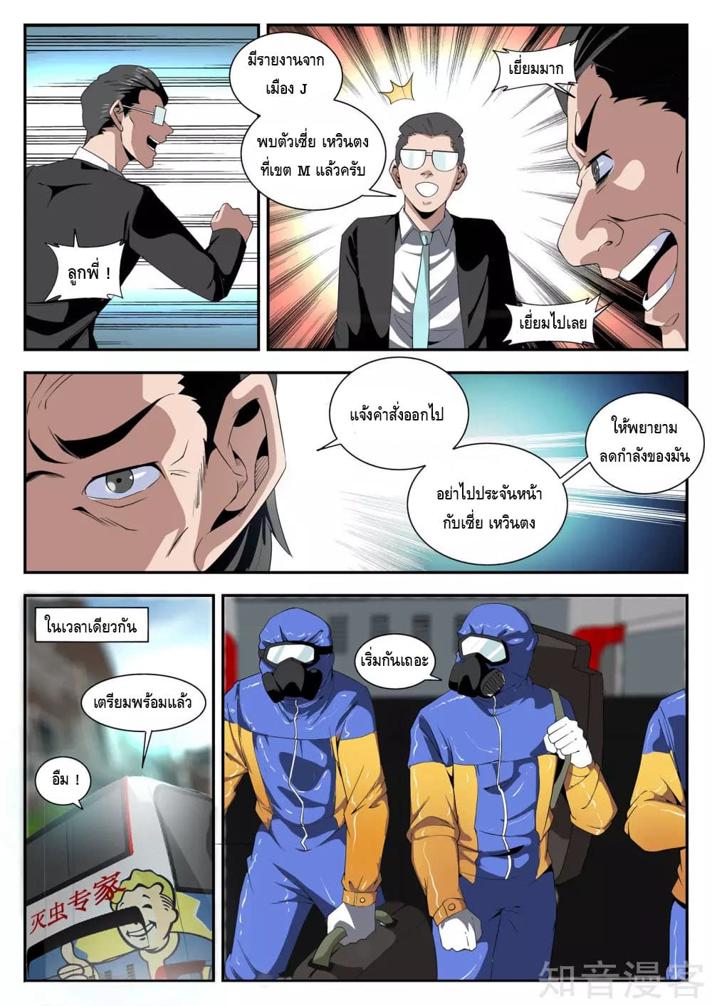 Xie Wen Dong page 5