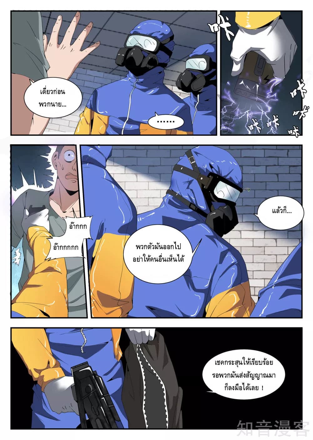 Xie Wen Dong page 6