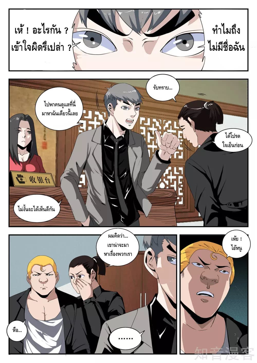 Xie Wen Dong page 7
