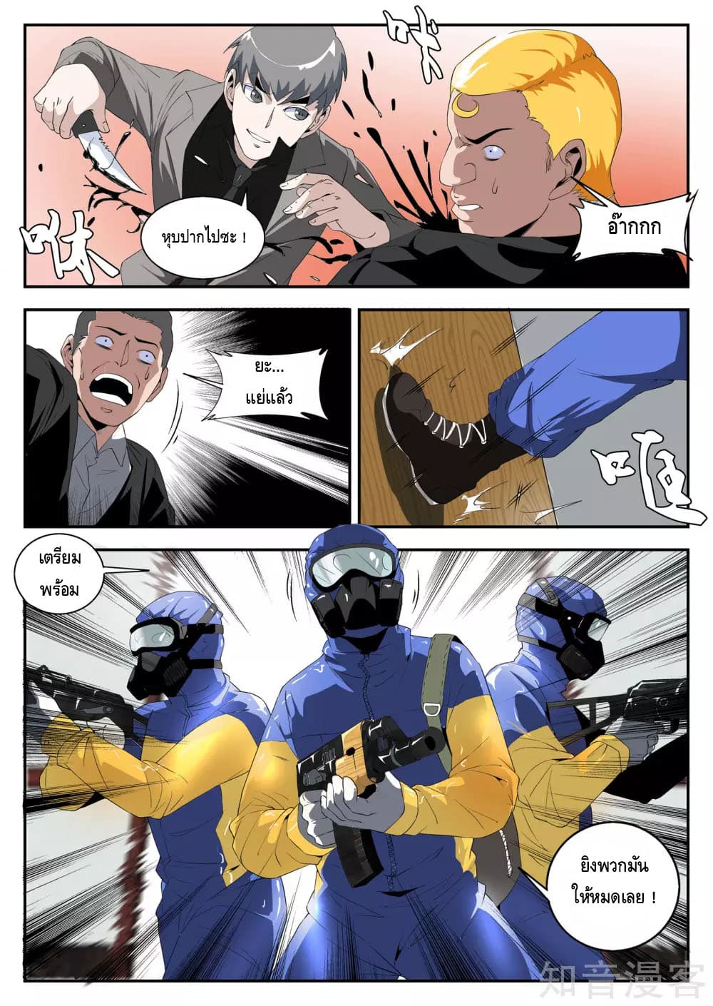 Xie Wen Dong page 8