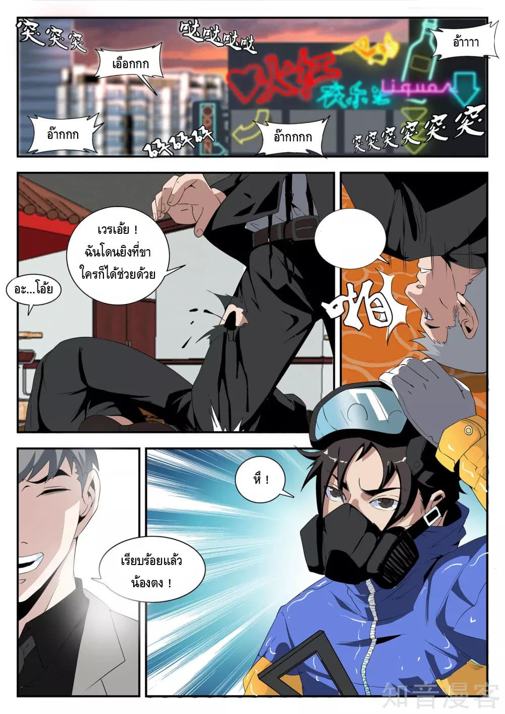 Xie Wen Dong page 10