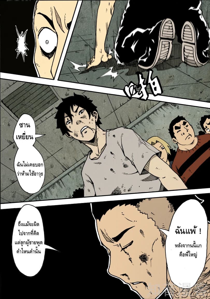 Xie Wen Dong page 8