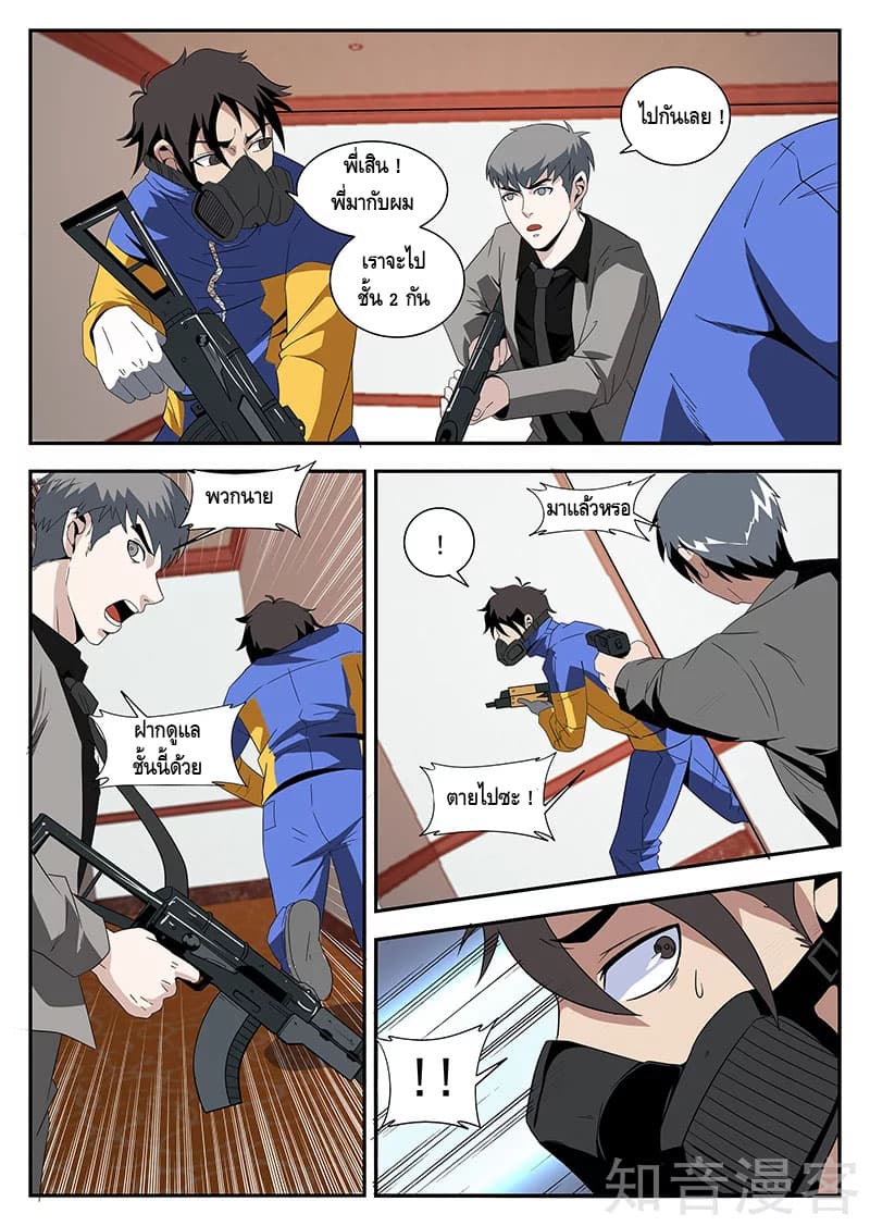 Xie Wen Dong page 8