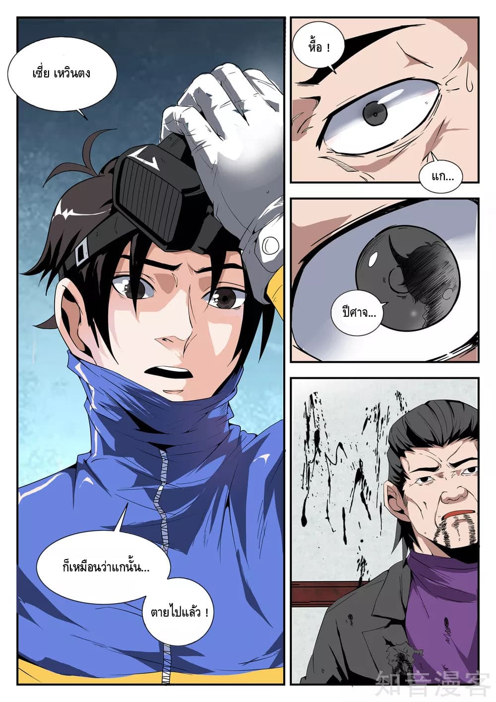 Xie Wen Dong page 3