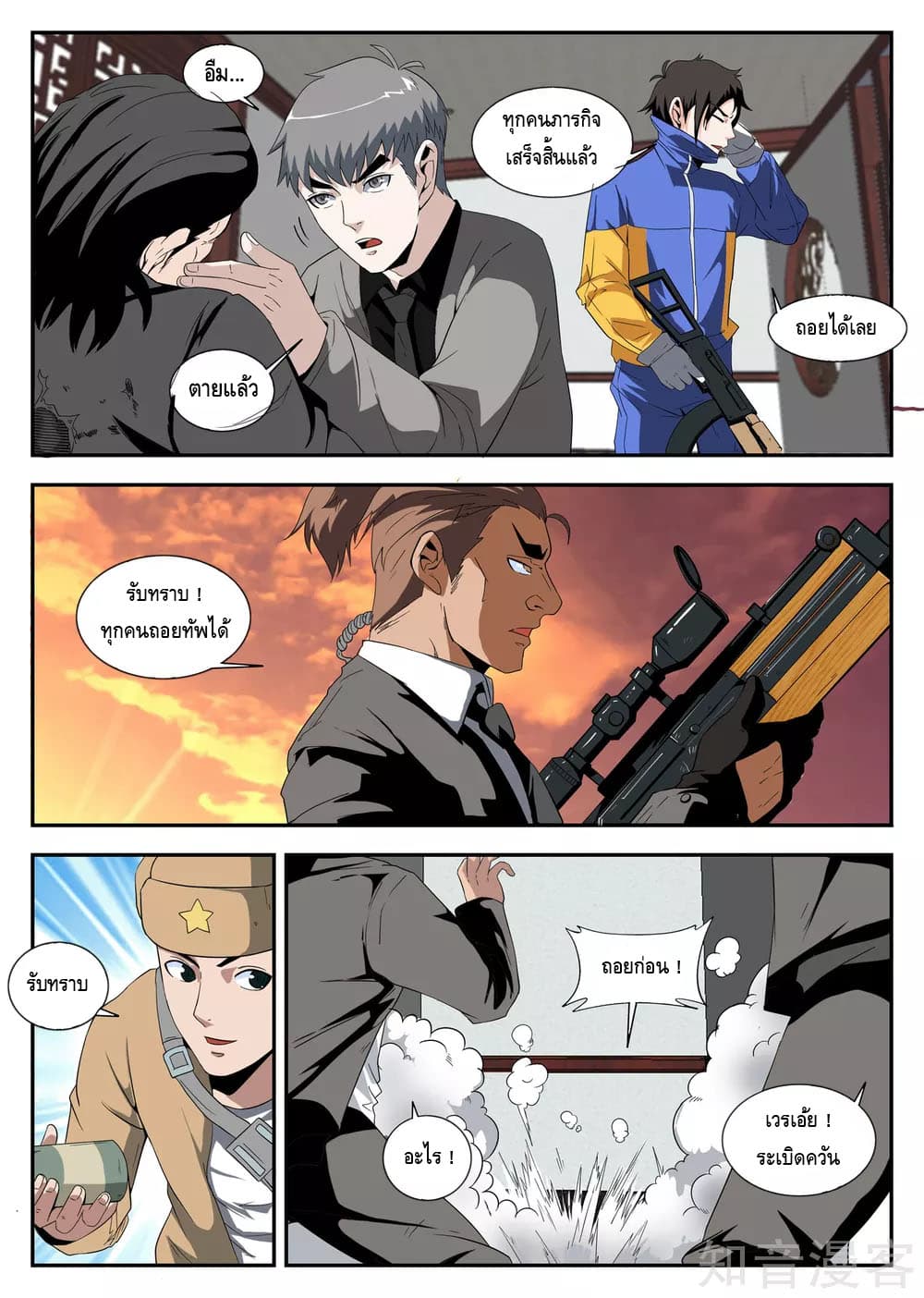 Xie Wen Dong page 4