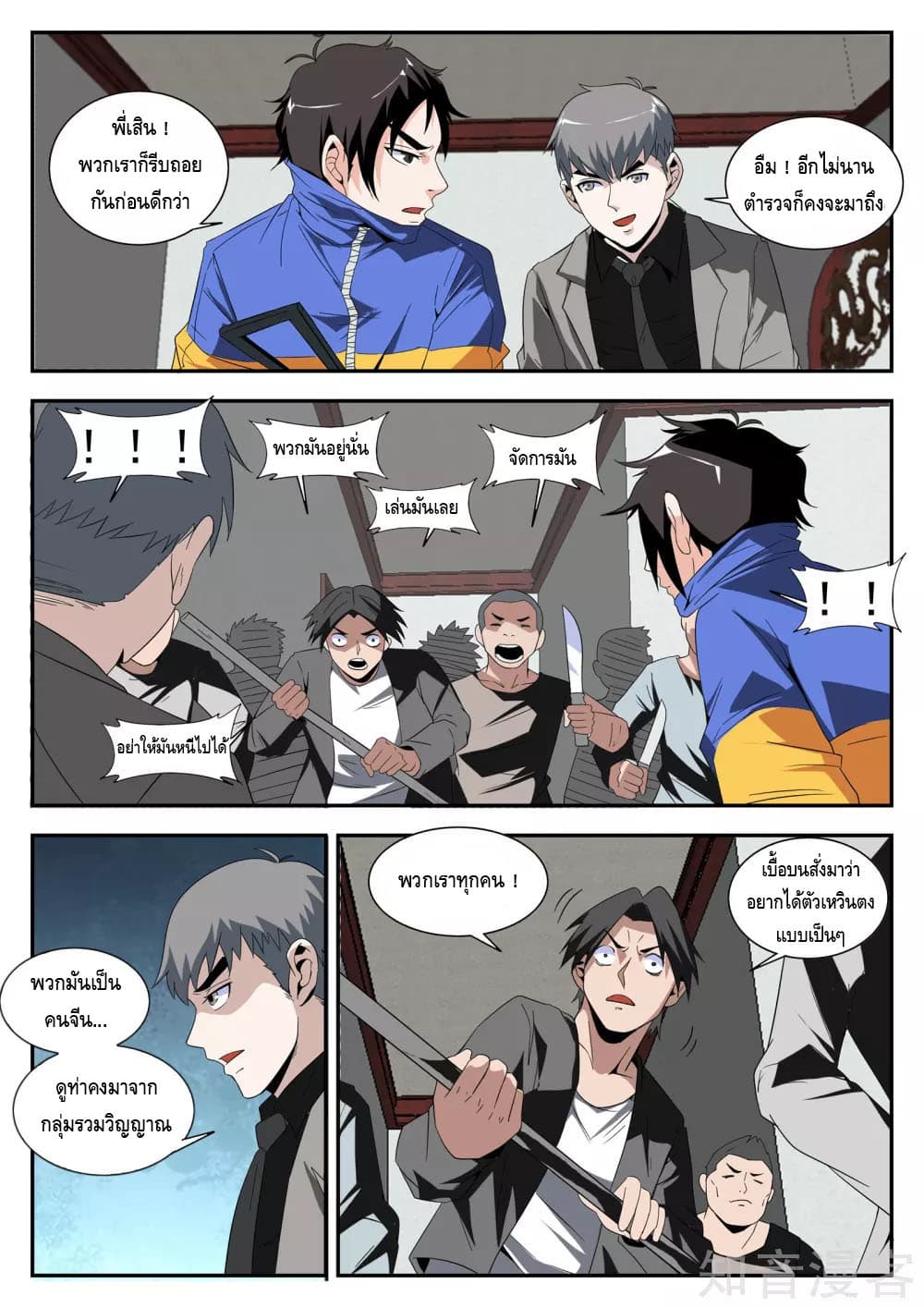 Xie Wen Dong page 5