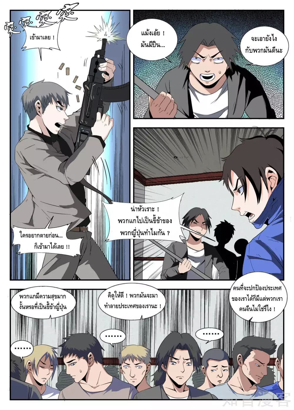 Xie Wen Dong page 6