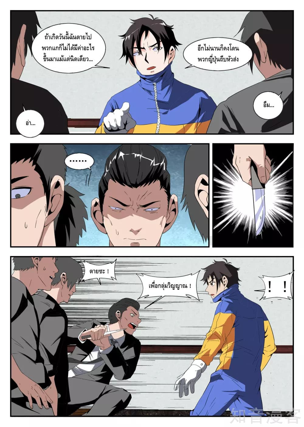 Xie Wen Dong page 7
