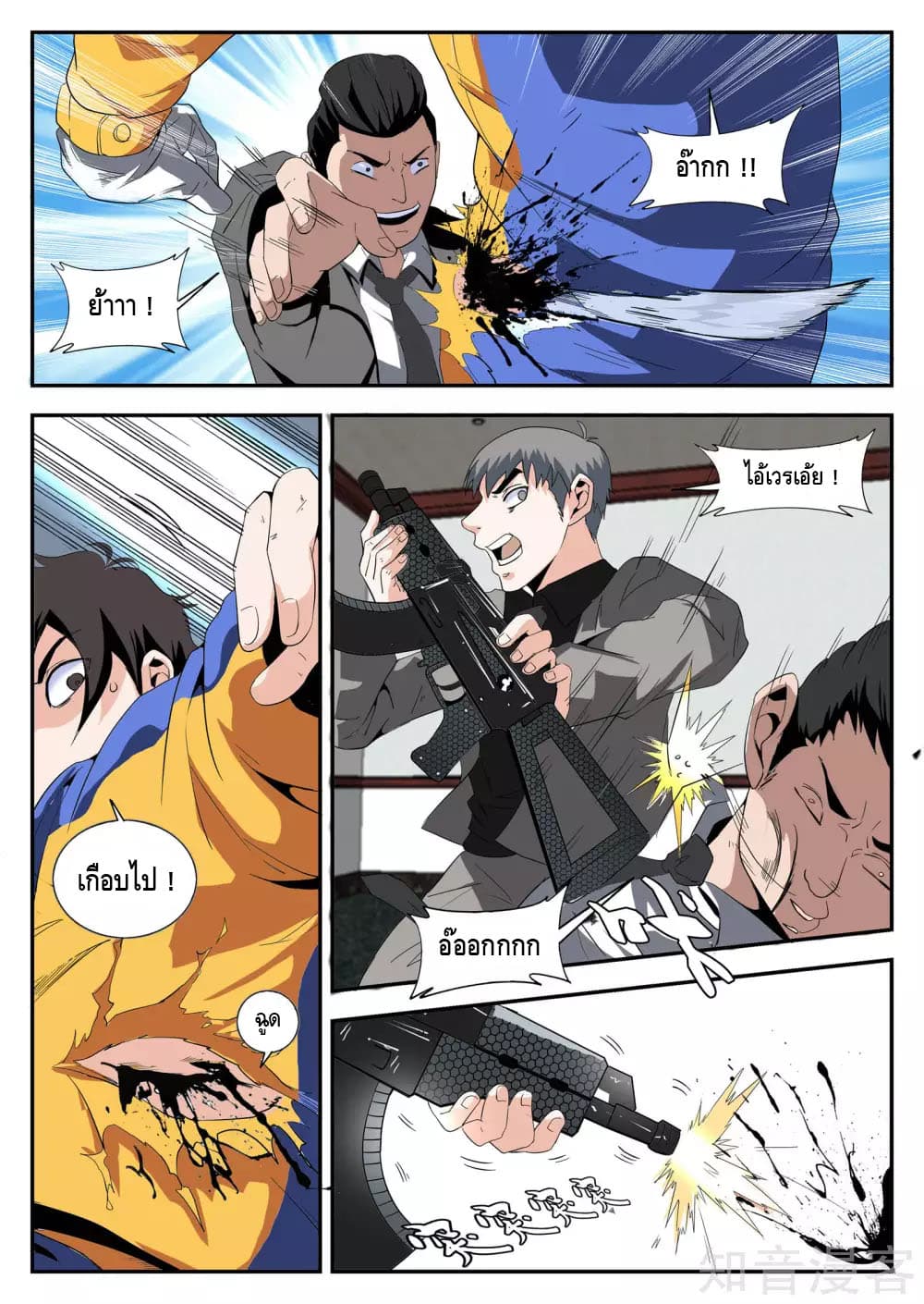 Xie Wen Dong page 8