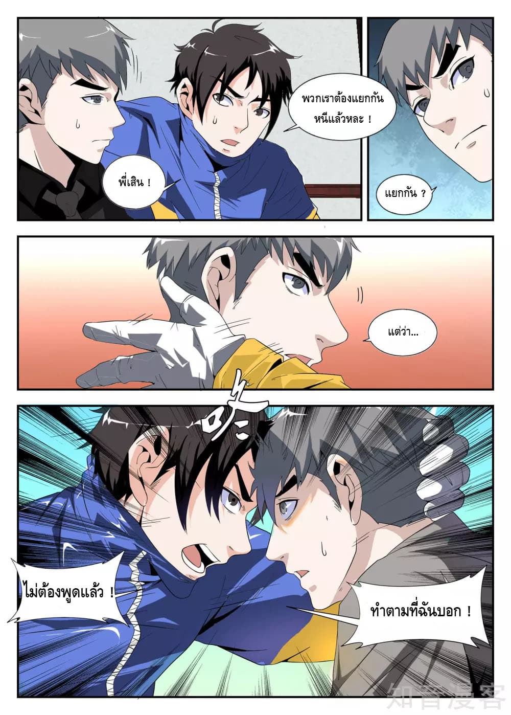 Xie Wen Dong page 10
