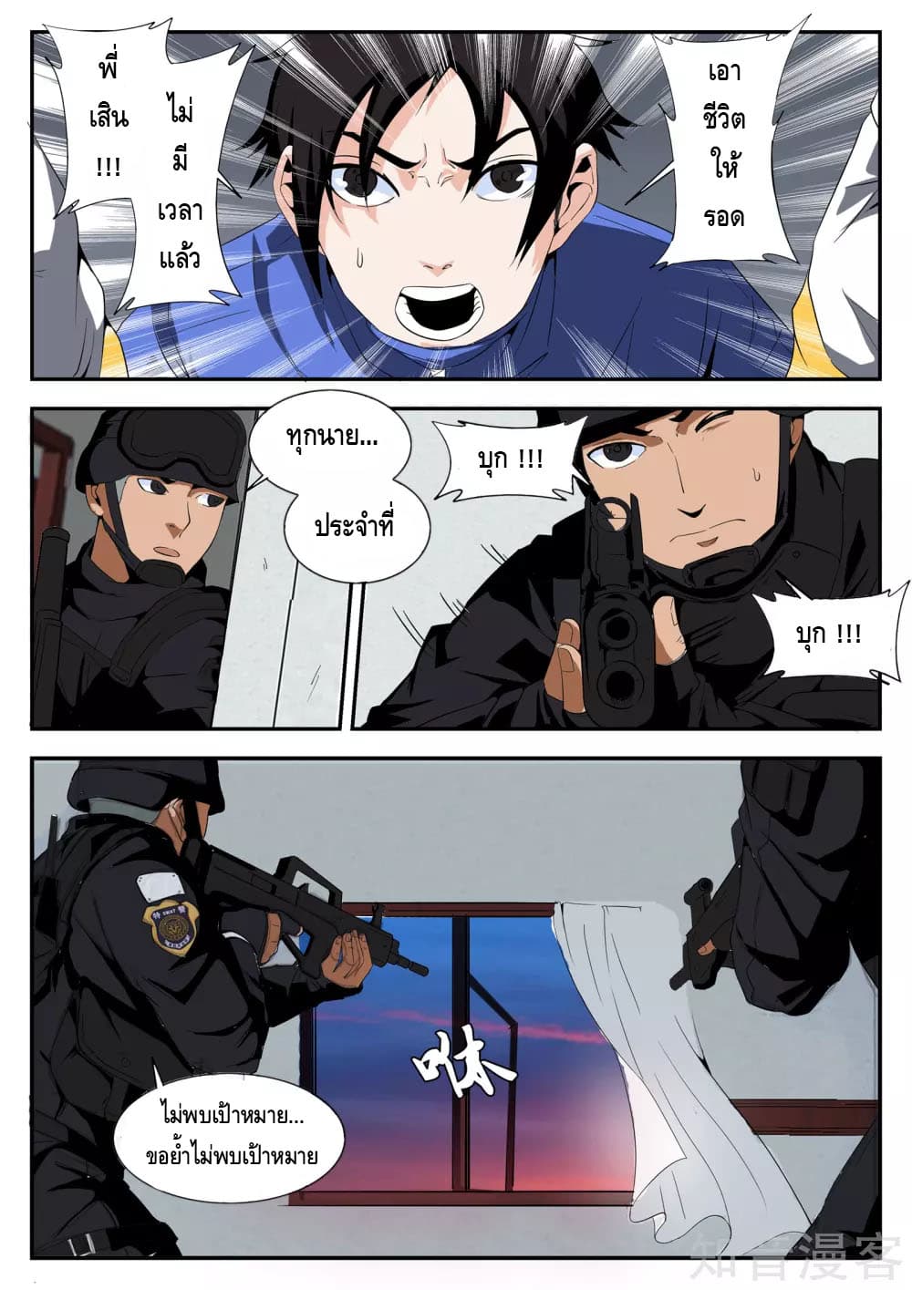 Xie Wen Dong page 3