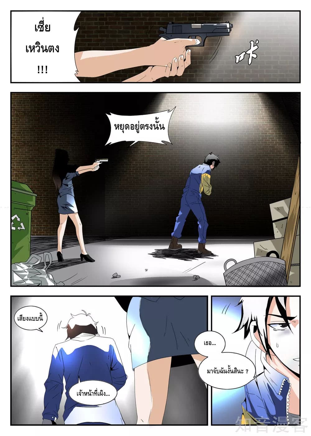 Xie Wen Dong page 5