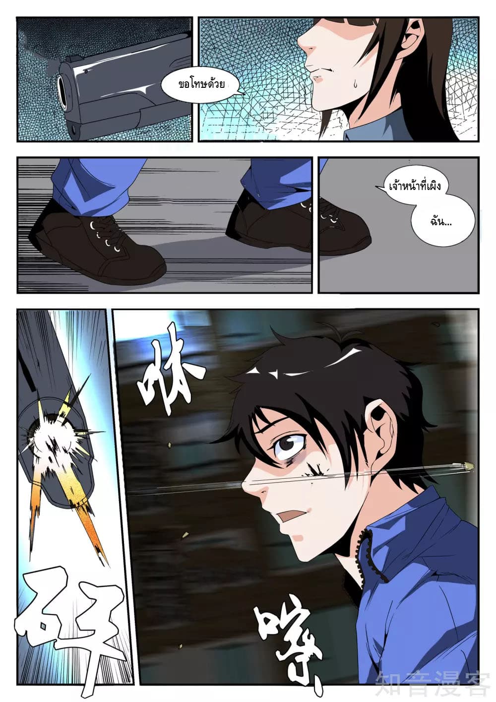 Xie Wen Dong page 8