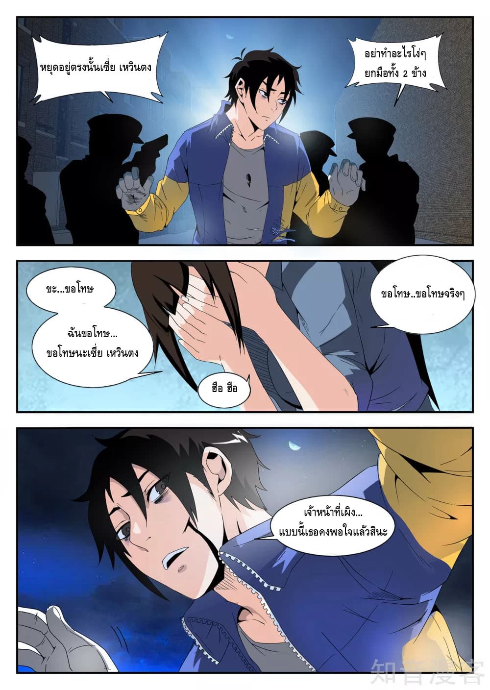 Xie Wen Dong page 10