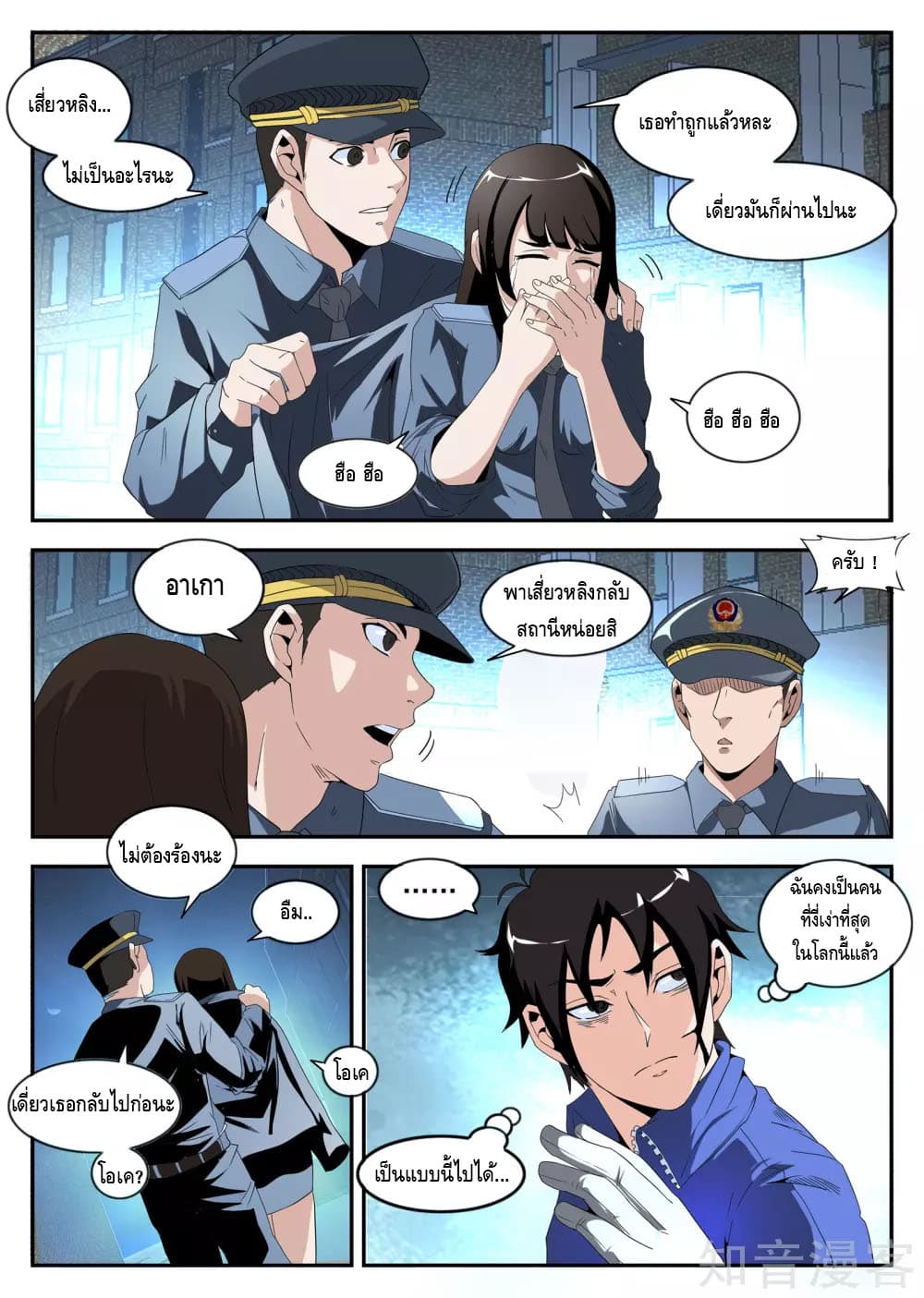 Xie Wen Dong page 3