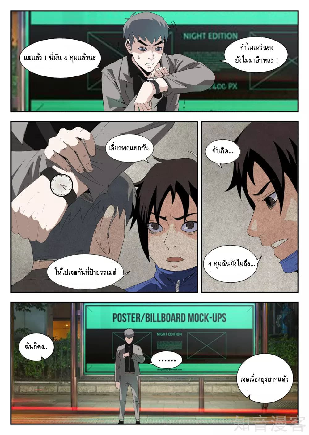 Xie Wen Dong page 7